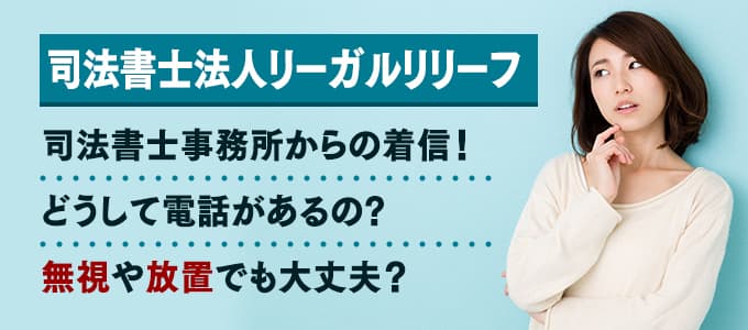 司法書士法人リーガルリリーフ