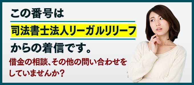 司法書士法人リーガルリリーフ